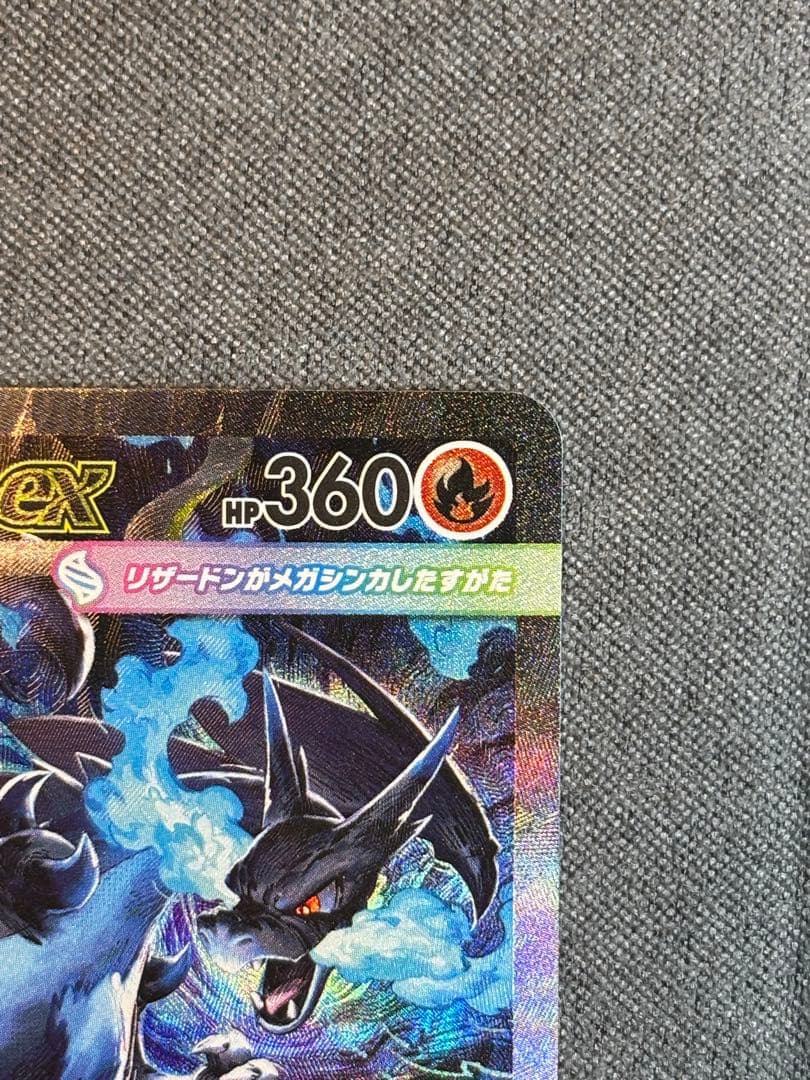 メガリザードンX ex 117/080 SAR