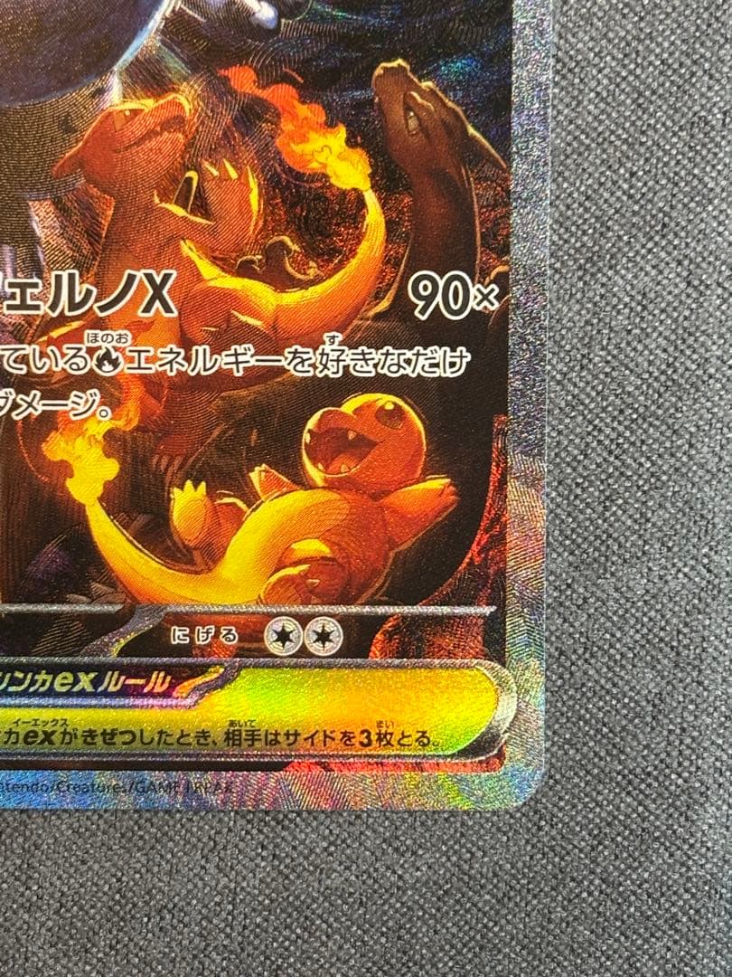 メガリザードンX ex 117/080 SAR