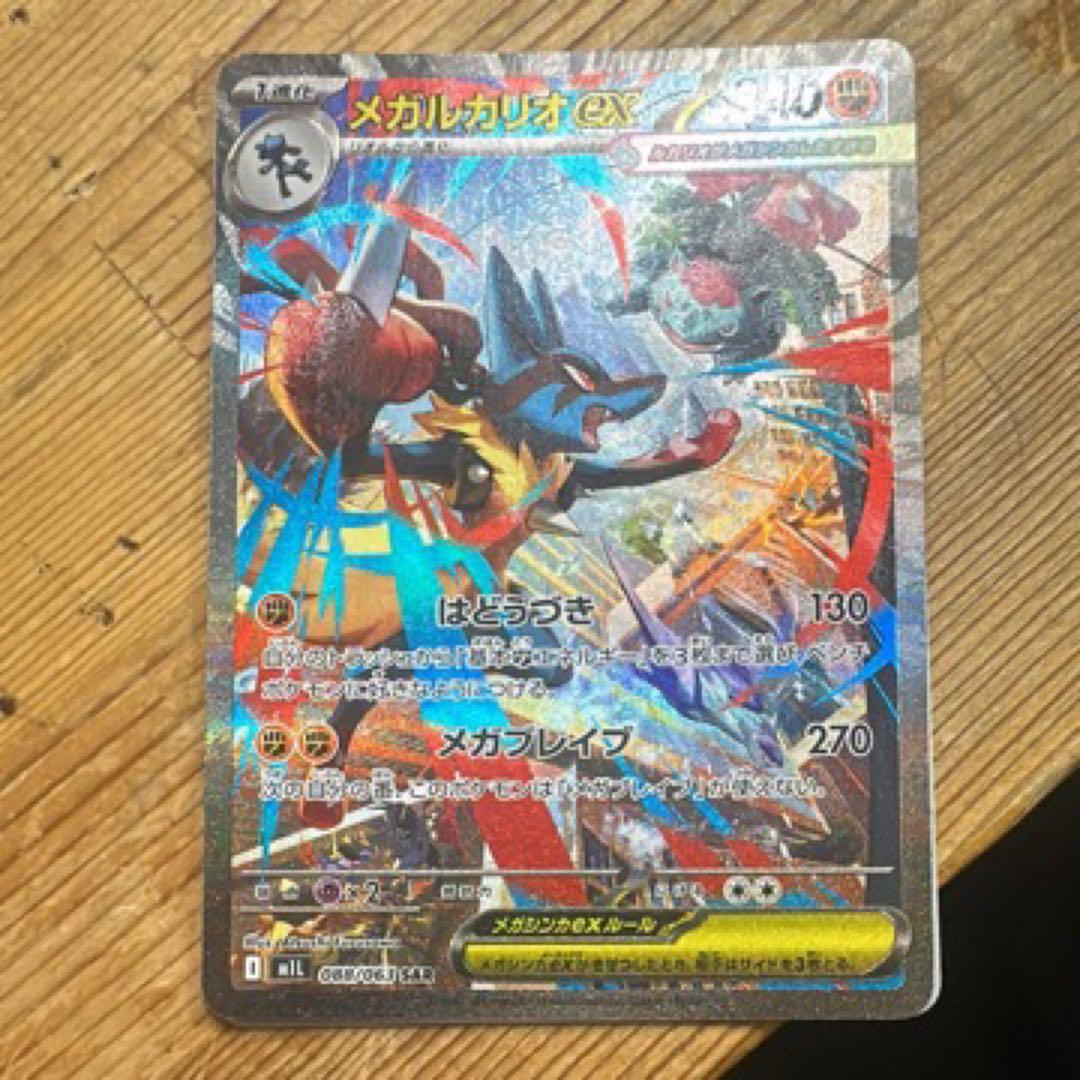 メガルカリオEX ポケモンカード