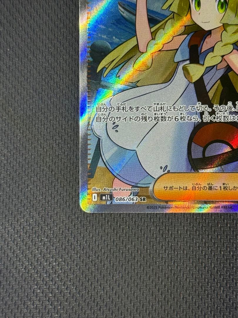 わ*ん様 リーリエの決心 SR 086/063