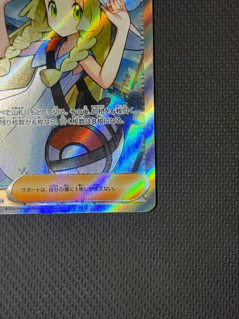 わ*ん様 リーリエの決心 SR 086/063