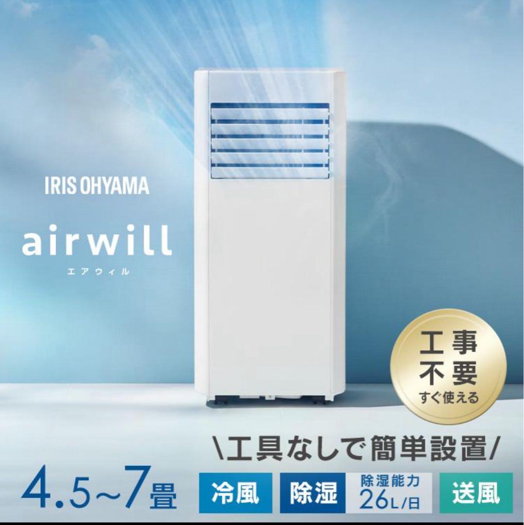 スポットクーラー IRIS OHYAMA airwill 窓用エアコン