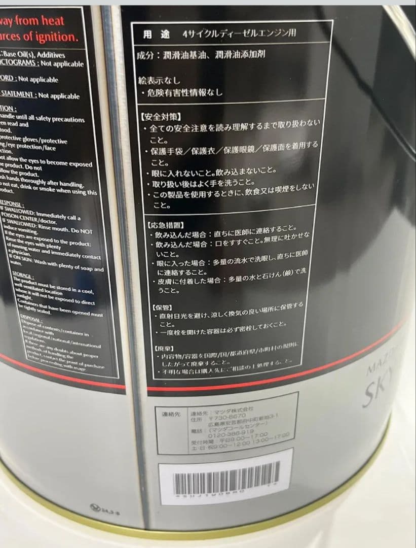 【サムライさん専用】 Mazda SKYACTIV-D 0W-30