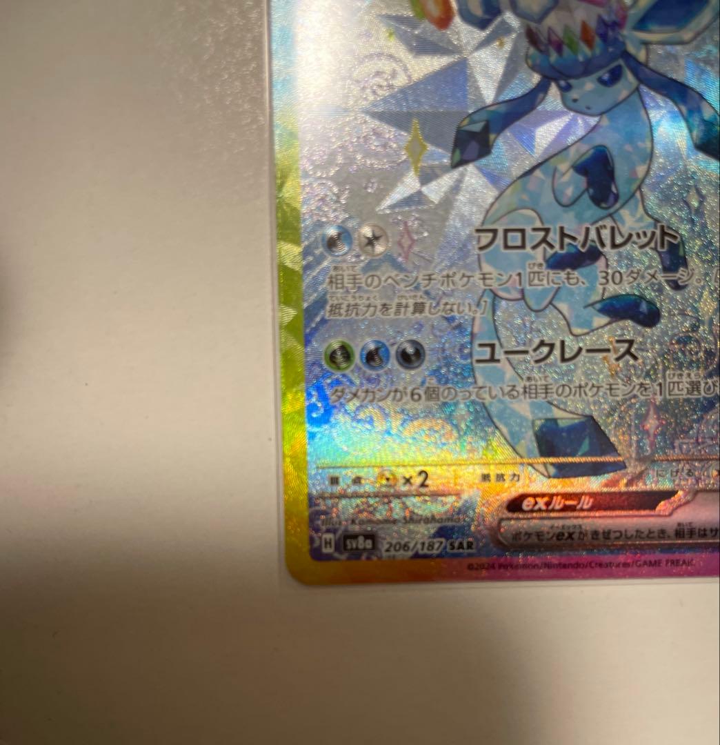 ブースターSAR グレイシアSAR