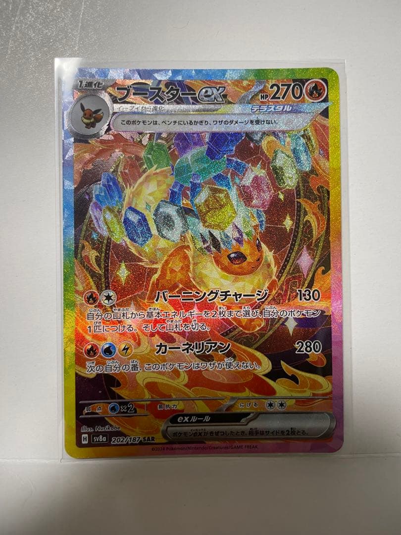 ブースターSAR グレイシアSAR