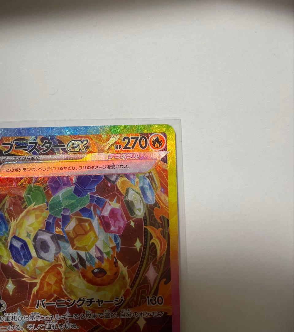 ブースターSAR グレイシアSAR