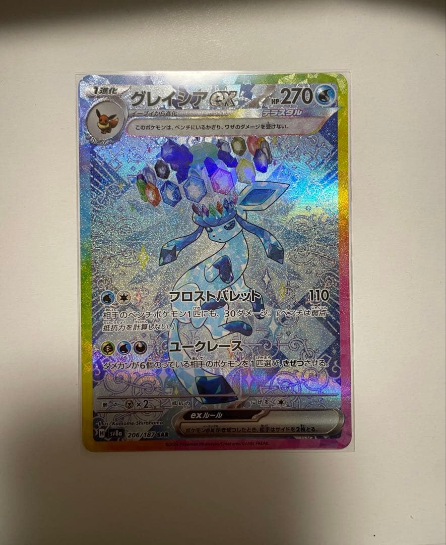 ブースターSAR グレイシアSAR