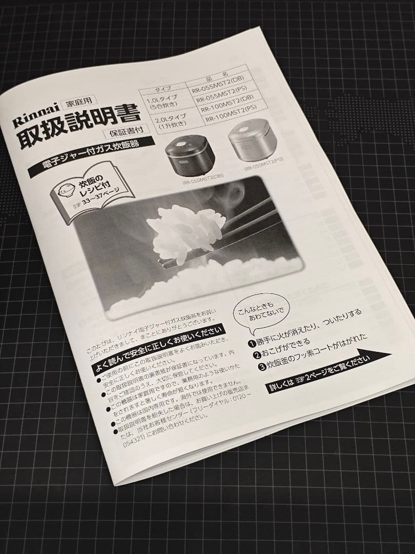 都市ガス用炊飯器 リンナイ 11合炊 タイマー 保温付 RR-100SMT2