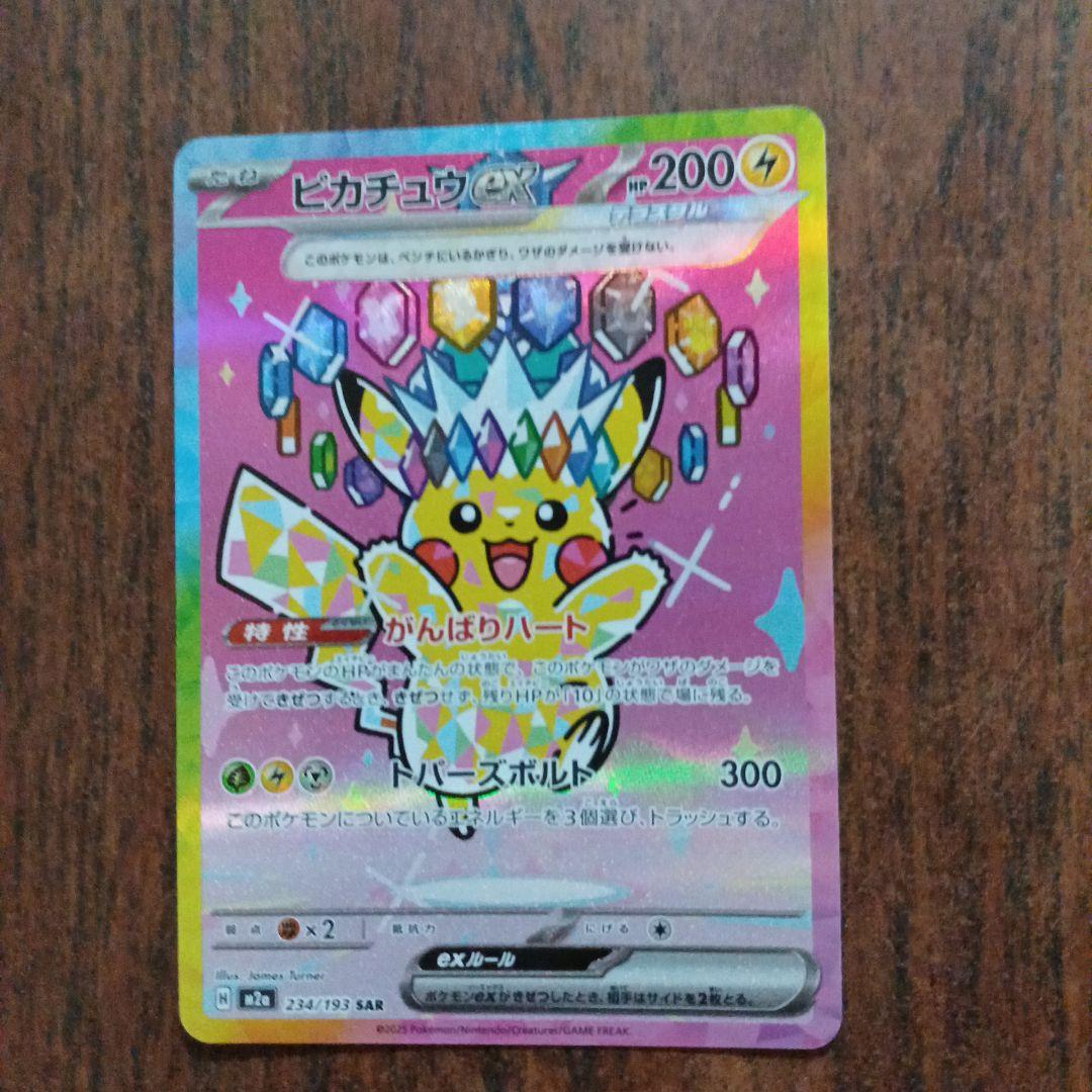 x*o様 ピカチュウGX SAR 234/193