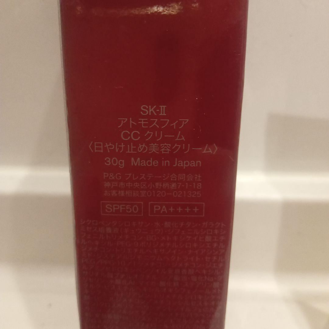 新品未使用　sk-Ⅱアトモスフィア ccクリーム