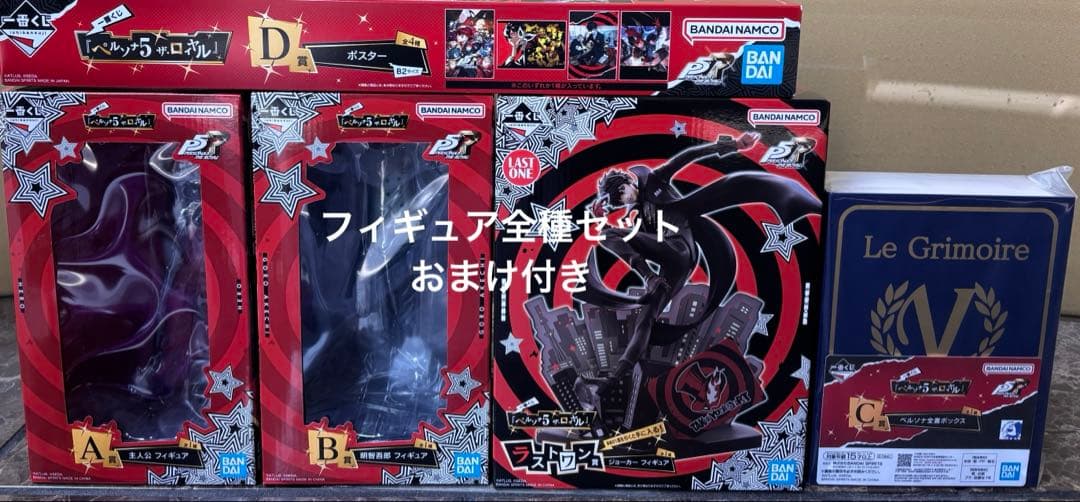 一番くじ ペルソナ5 フィギュアセット