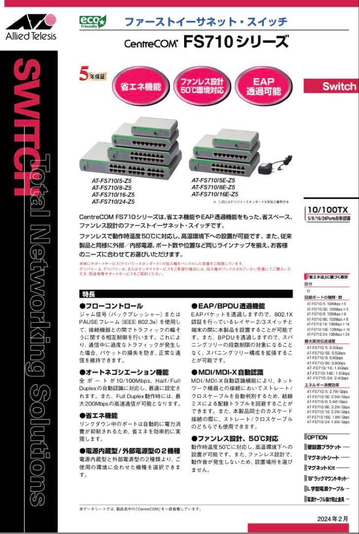 ち*と様 新品未開封Allied Telesis AT-FS710/16 スイッ