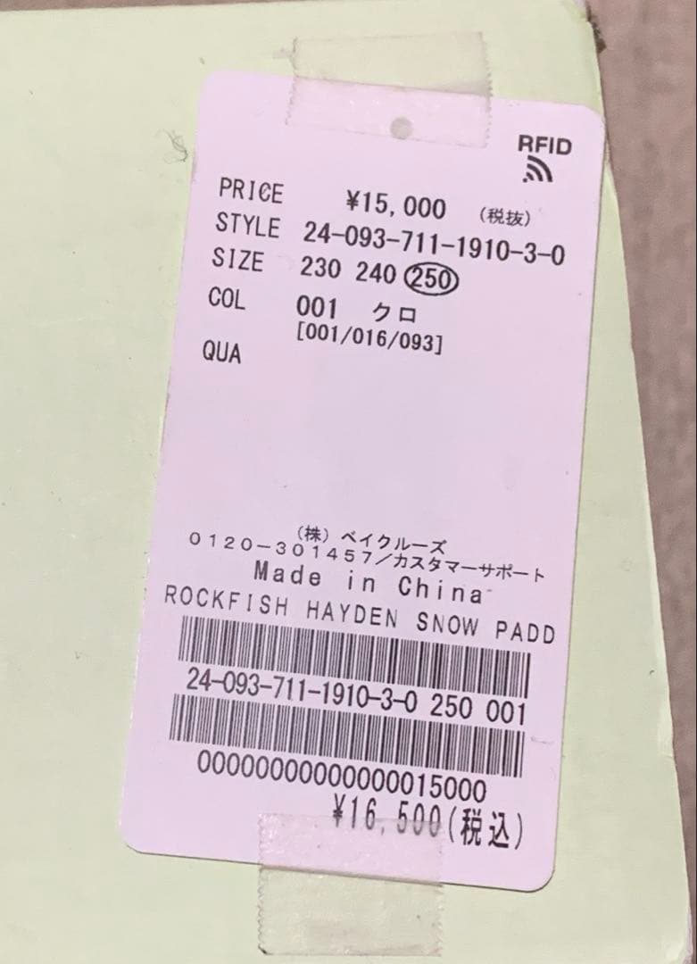 スノーブーツ　黒　ロックフィッシュヴェーザーウェア