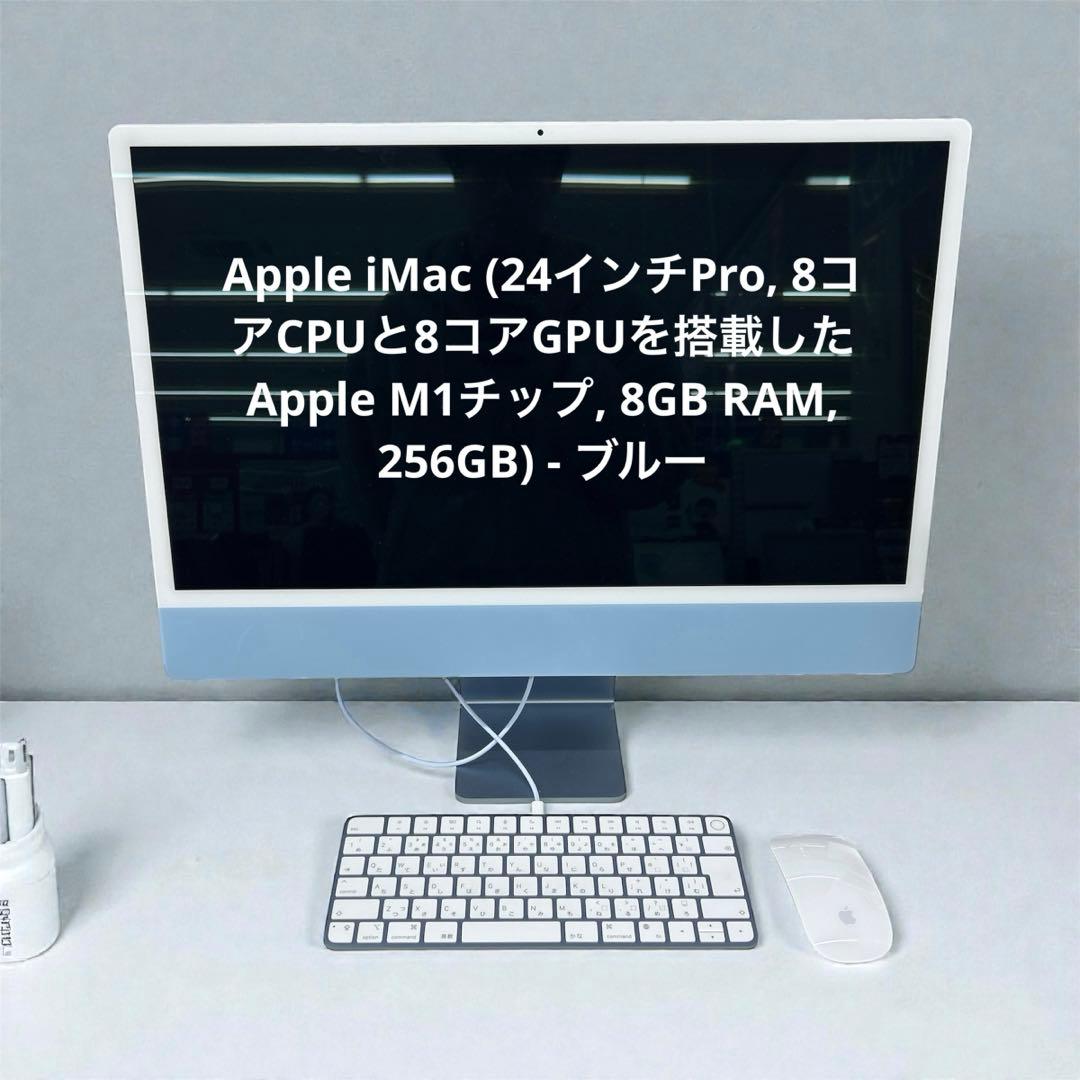 展示品　iMac 24型　M1 8GB 512GB 2021年モデル　付属品完備