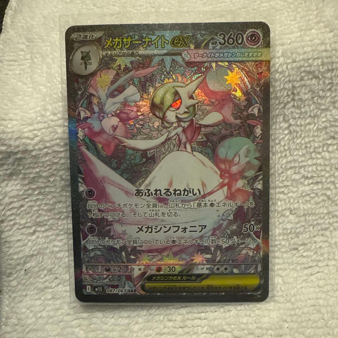 お*ち様 ポケモンカード　メガサーナイトex SAR