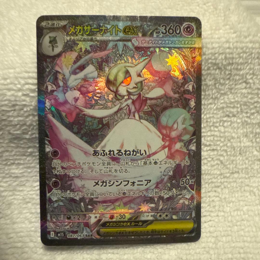 お*ち様 ポケモンカード　メガサーナイトex SAR