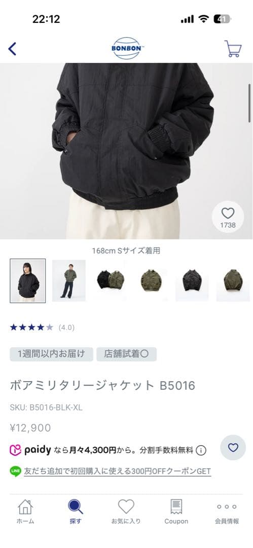 【BONBON】ボアミリタリージャケット B5016