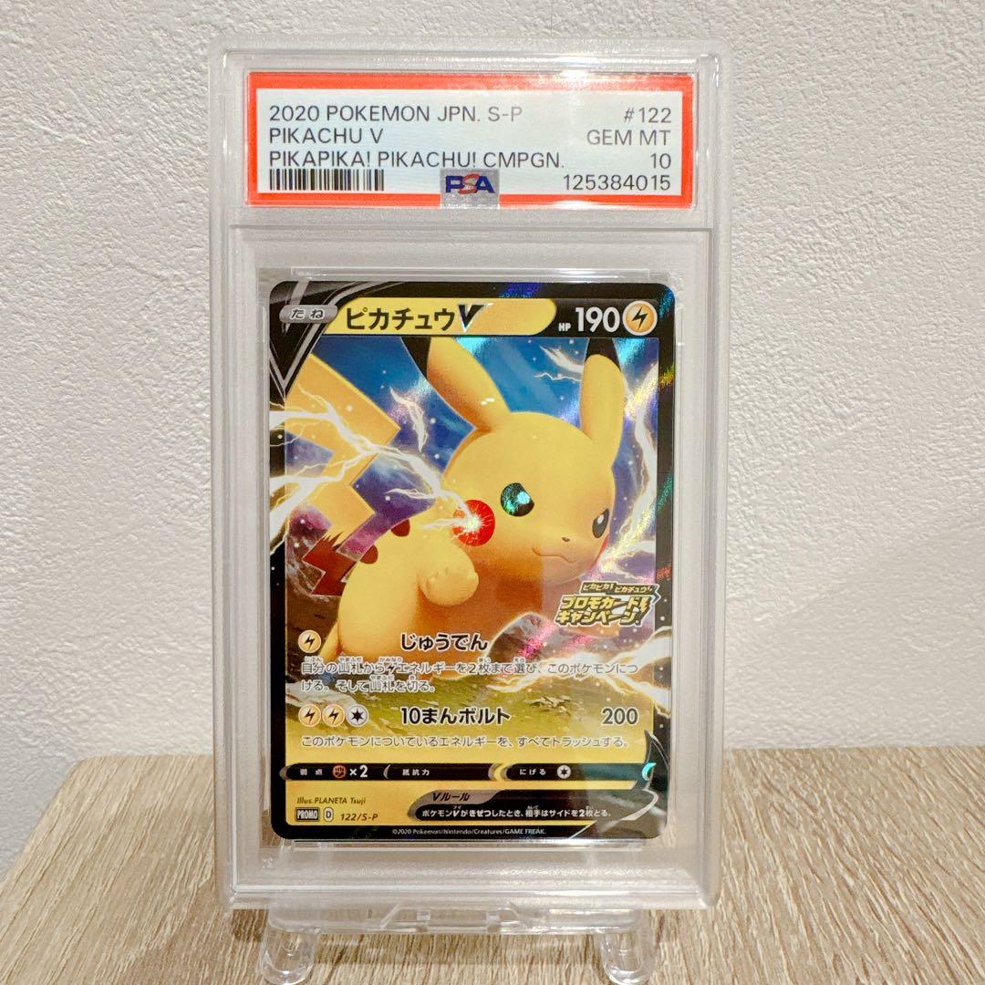 PSA10 ピカチュウV プロモ