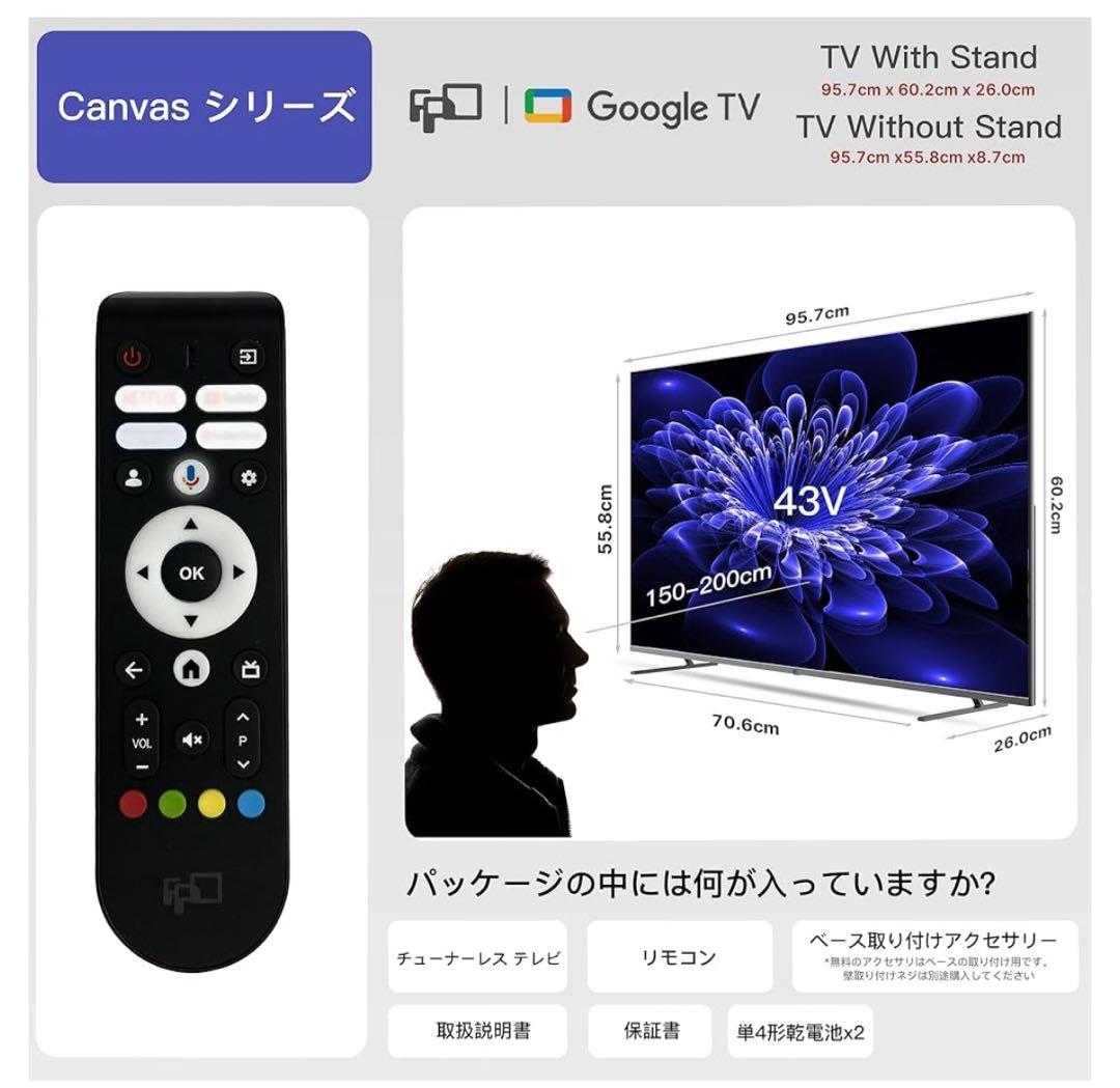 Google TV 43V UHDキャンバスシリーズ
