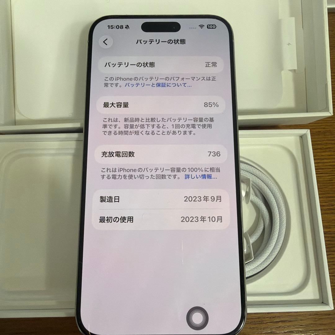 【美品】iPhone 15 Pro Max ホワイト SIMフリー