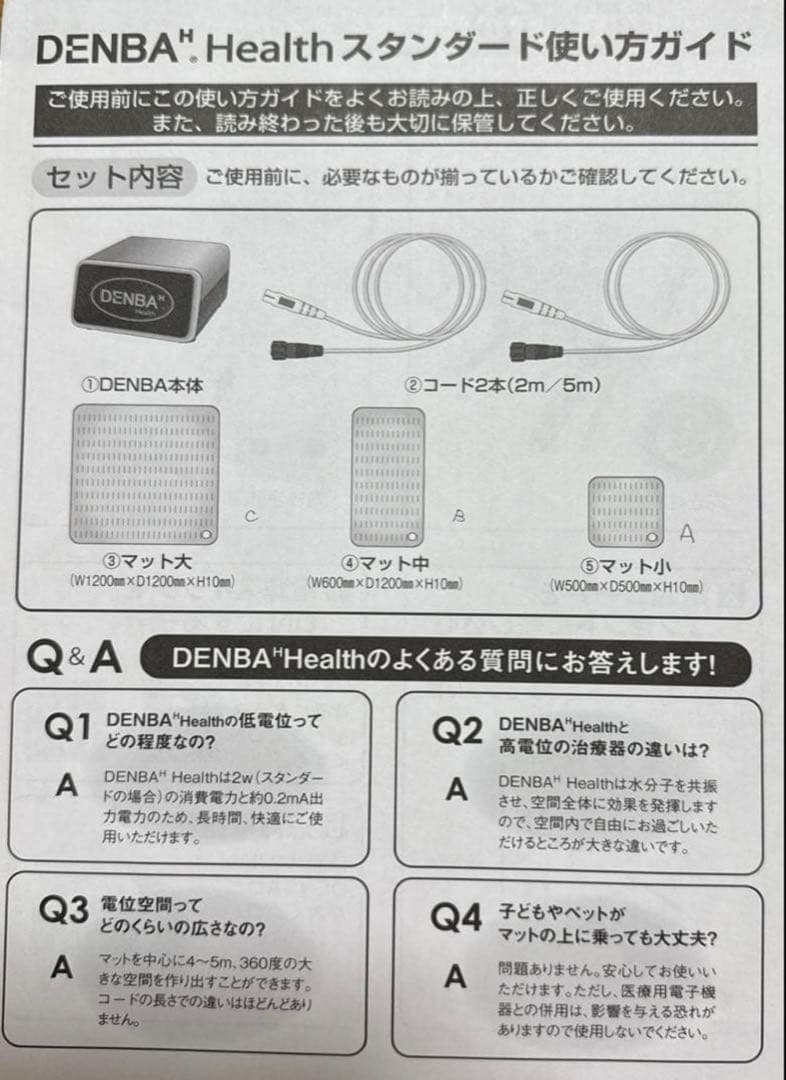 DENBA HEALH スタンダードタイプ