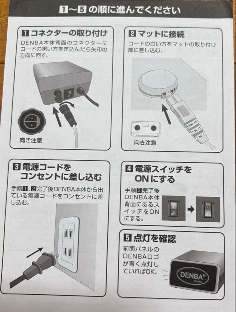 DENBA HEALH スタンダードタイプ