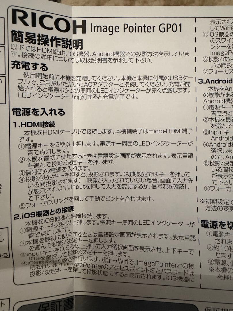 【新品】RICOH小型ハンディプロジェクター Image PointerGP01