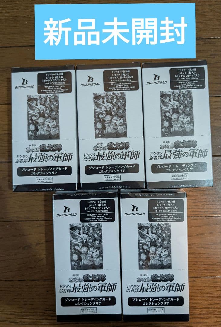 新品未開封 コレクションクリア 忍たま ドクタケ忍者隊最強の軍師 5BOX