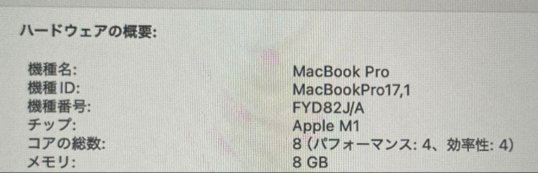 MacBook Pro M1 256GB 2020 スペースグレイ