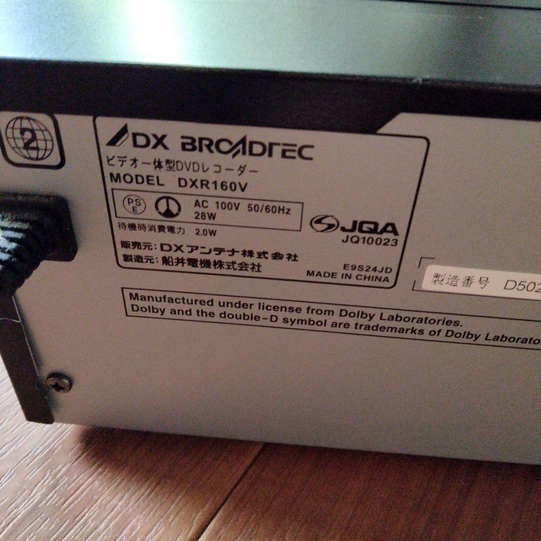 地デジチューナー内蔵ビデオ一体型DVDレコーダー DXR160V