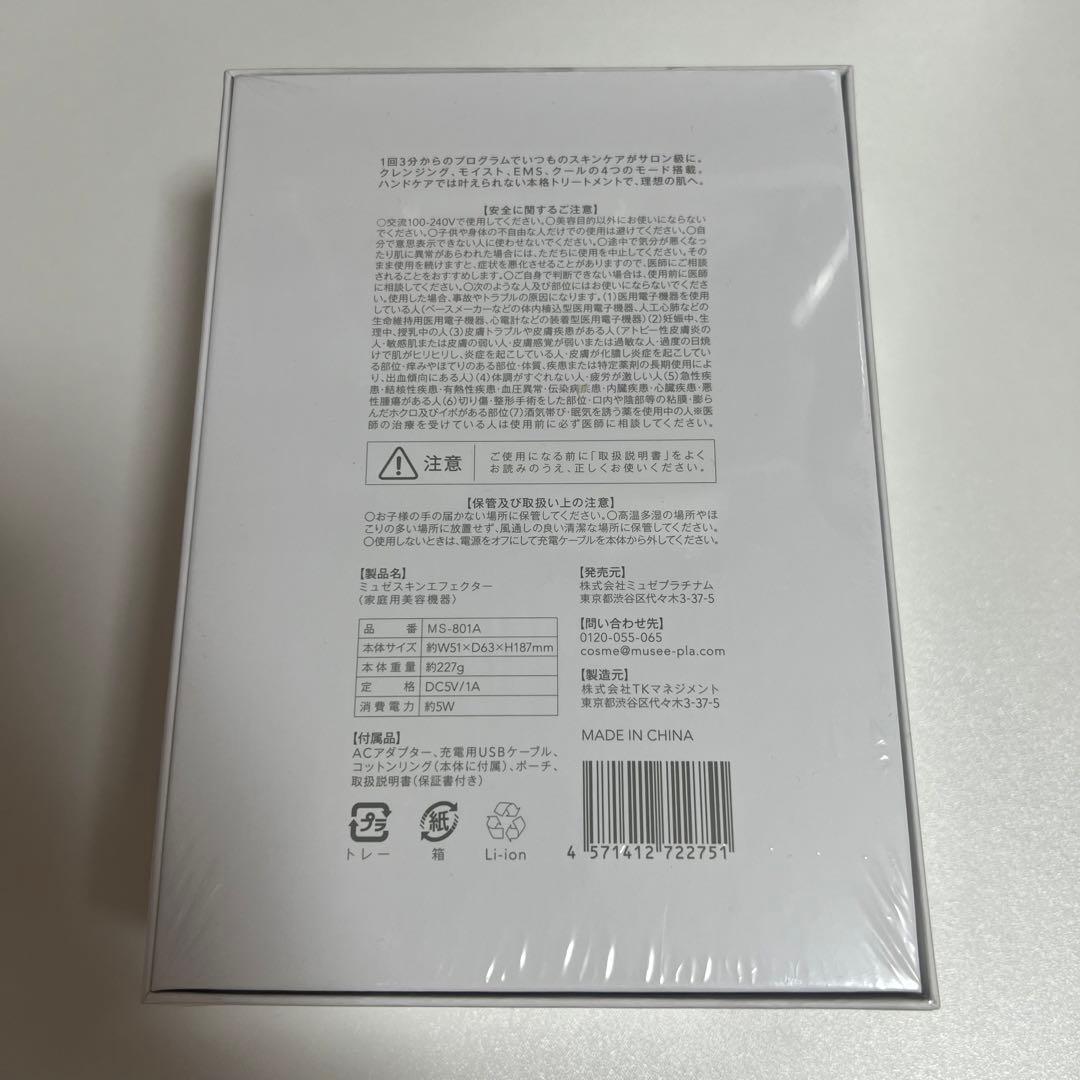 ミュゼコスメ スキンエフェクター 美顔器 エンラディアンスシリーズスキンケア