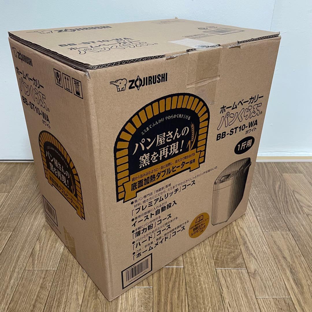 【新品未開封】ホームベーカリー パンくらぶ　象印 BB-ST10-WA