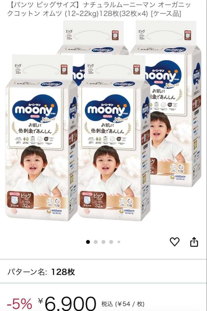 でこがっぱ様　未開封ムーニーマン　パンツ　ナチュラル　ビッグ　256枚
