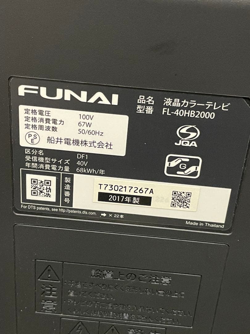 【録画可】フナイ 40インチ 液晶テレビ FL-40HB2000 2017年製