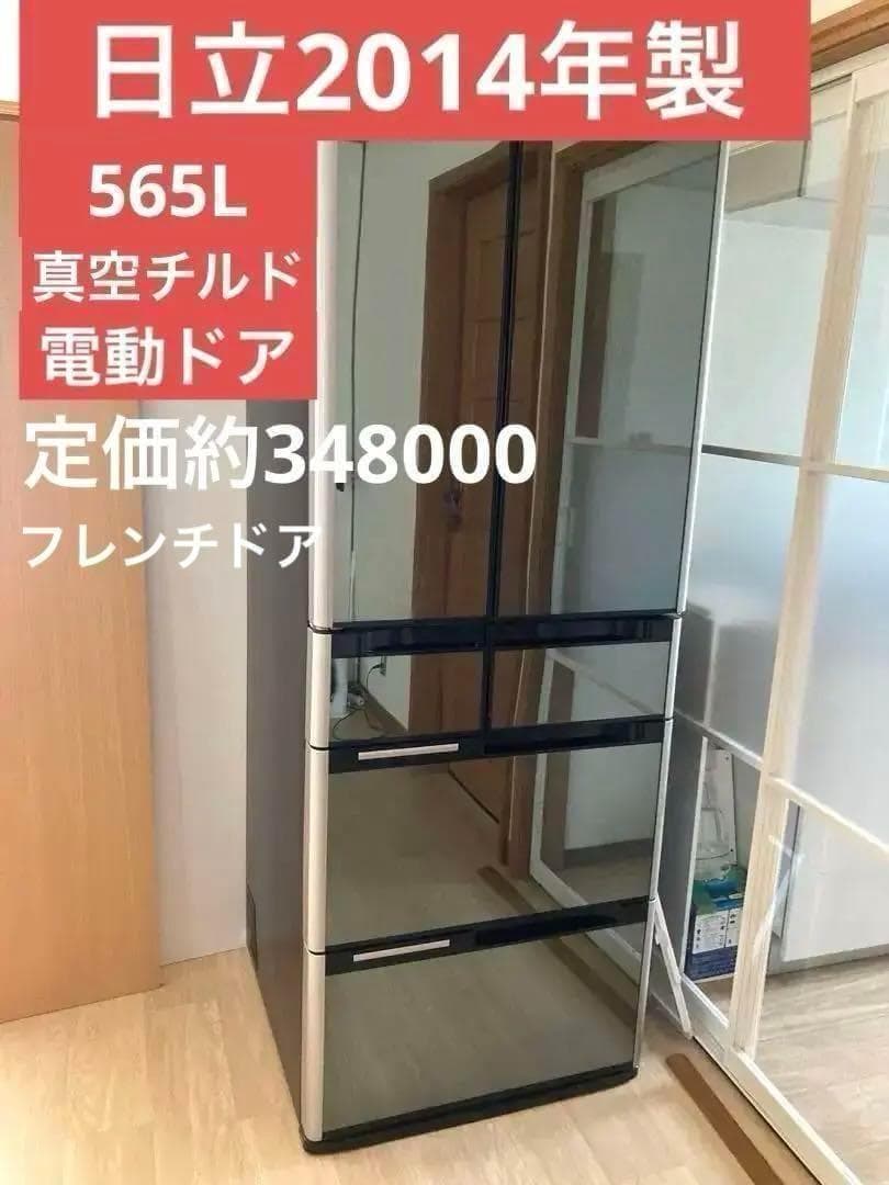 日立ノンフロン冷蔵庫 R-M5700D 2014年製