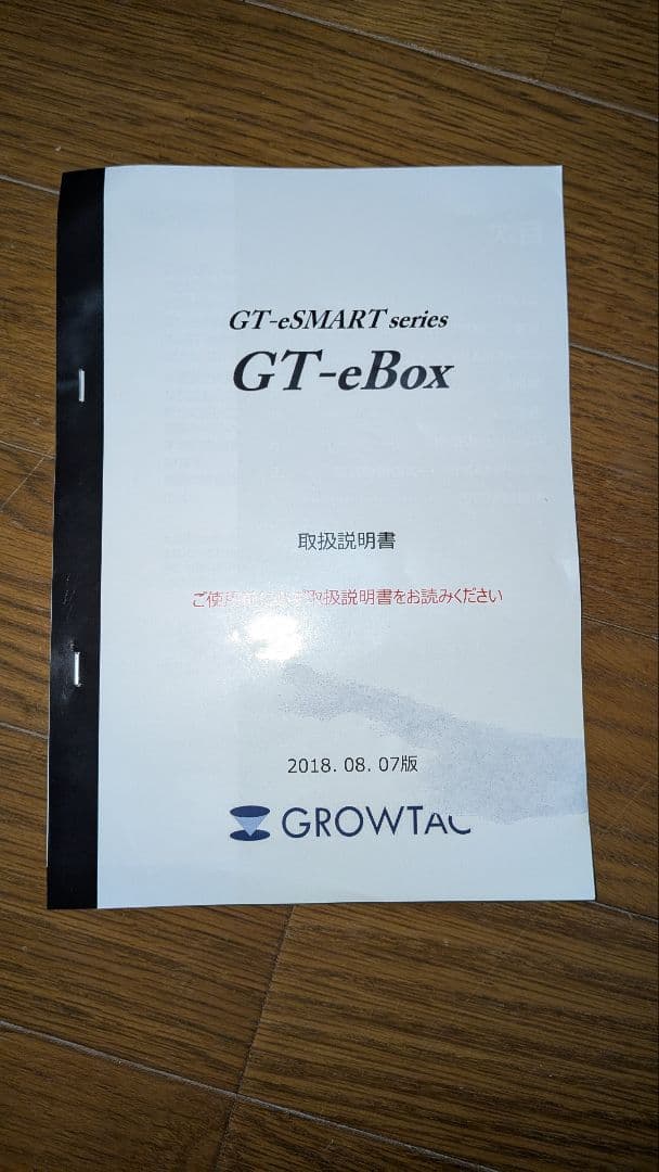 GROWTAC GT-Roller F3.2 (eBoxとePower-F付き)