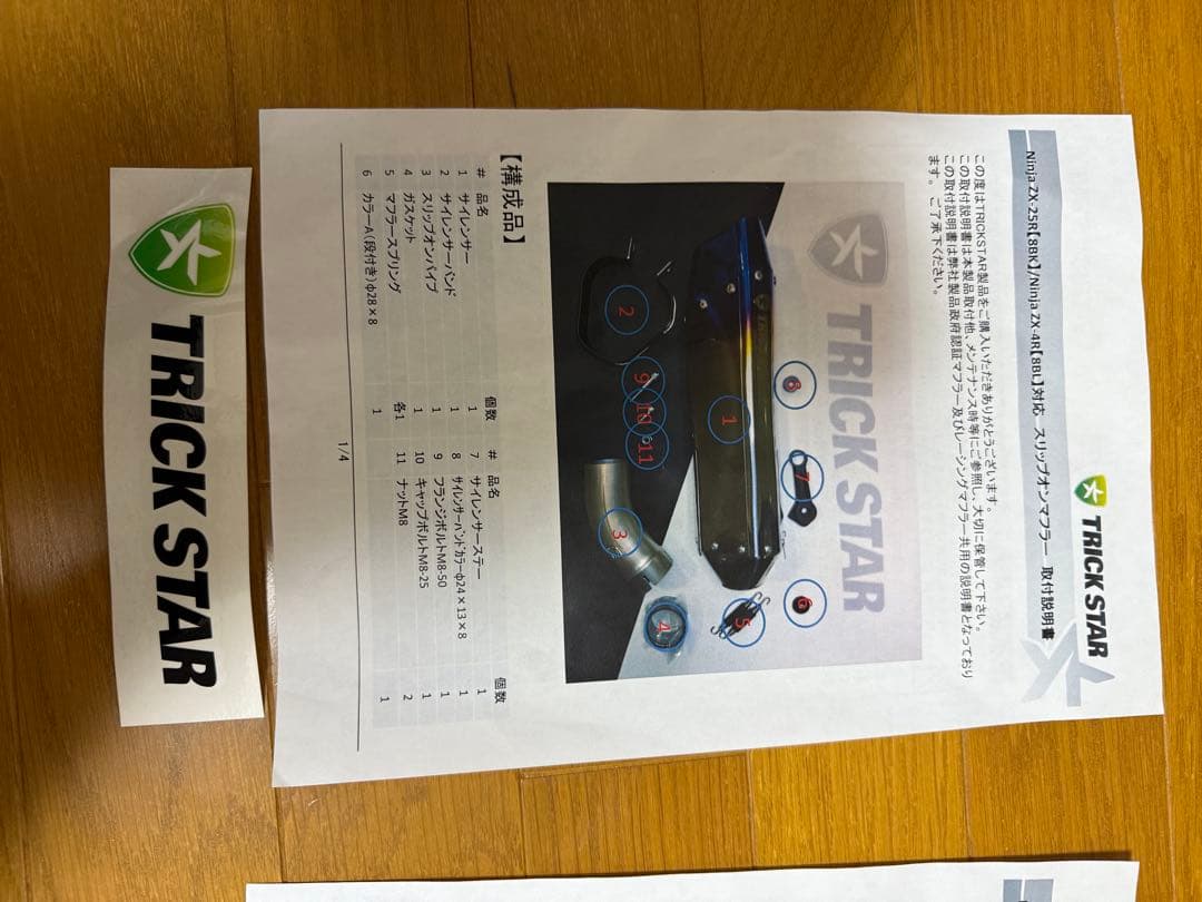 TRICK STAR IKAZUCHI ZX4R政府認証スリップオンマフラー