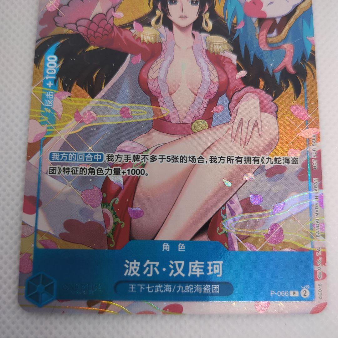 ボア・ハンコック 中国2周年　ANNIVERSARYセット＋プロモカード