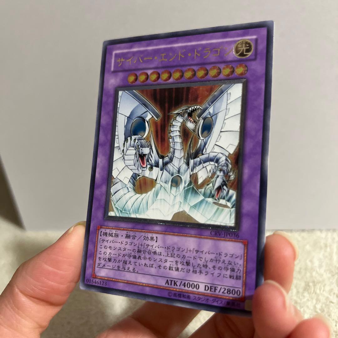 遊戯王　サイバーエンドドラゴン　レリーフ　レア