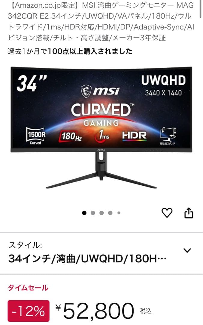 MSI 湾曲ゲーミングモニター MAG 342CQR E2 34in