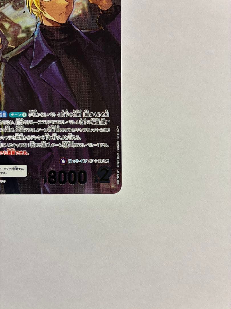 名探偵コナンカードゲーム　魅惑のマジック　バーボン&ライ　MRP