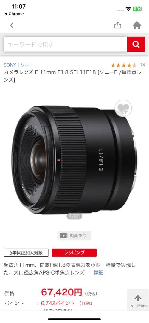 カメラレンズ E11mm F1.8 SEL11F18 [ソニーE /単焦点レンズ