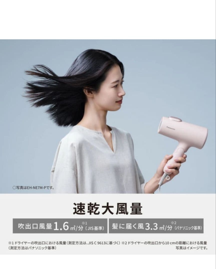 EH-NE7M-H ヘアドライヤー