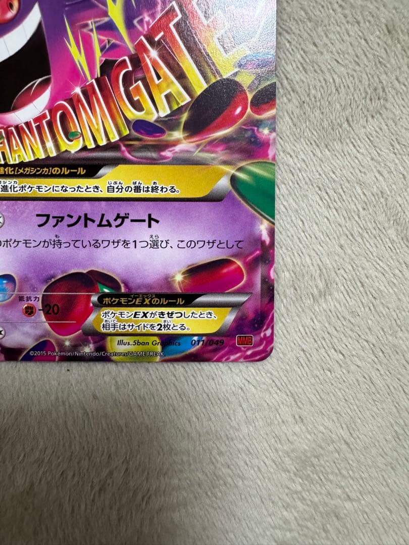 ゲンガーEX MMB MマスターデッキビルドBOX パワースタイル 011/0…