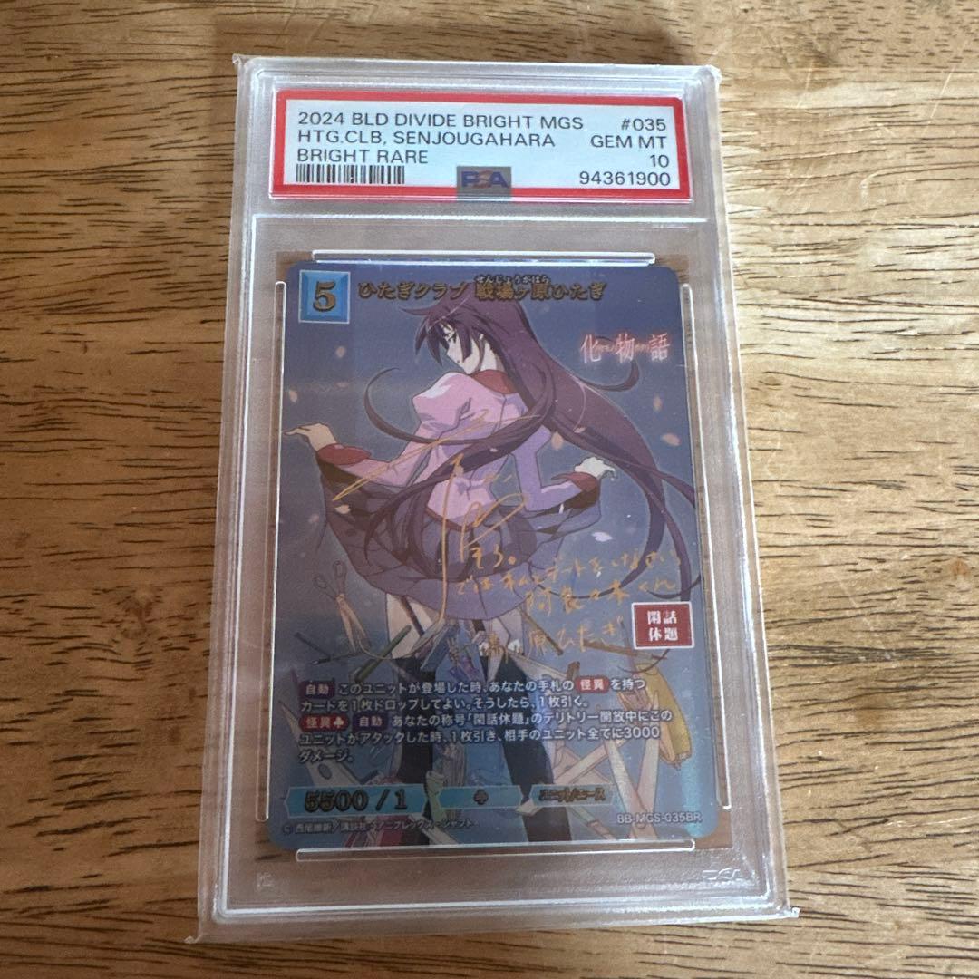 PSA10 ビルディバイド　物語　戦場ヶ原ひたぎ　br サイン