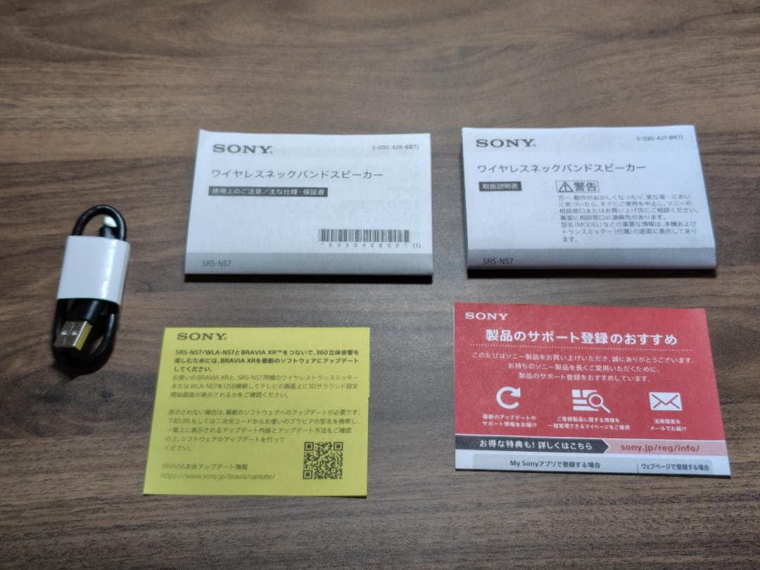 SONY製ネックスピーカー【SRS-NS7】