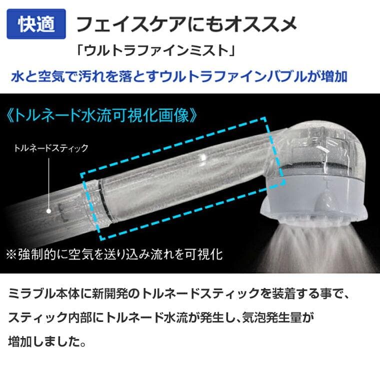 新品正規品ミラブルプラス ウルトラファインミスト サイエンス シャワーヘッド