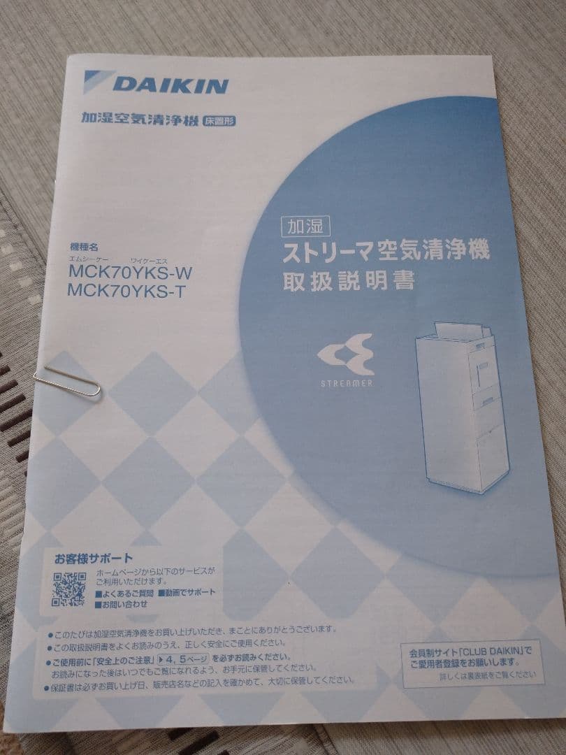 ダイキン 加湿空気清浄機 清掃済み 美品 インフル コロナ対策