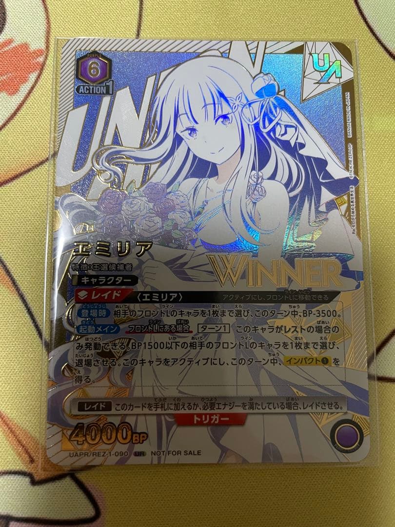 エミリア　ユニオンレア　ウィナー