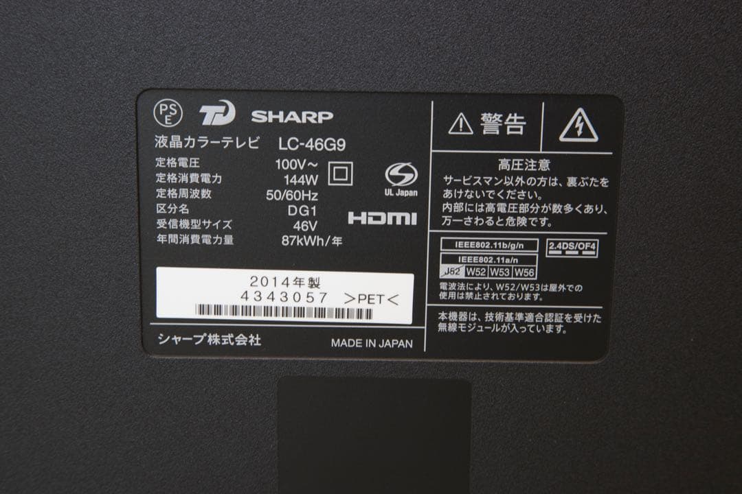 SHARP AQUOS LC-46G9 46インチ液晶テレビ